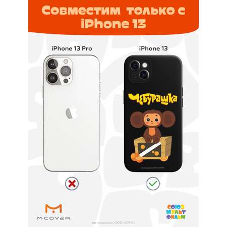 Силиконовый чехол Mcover для смартфона Apple iPhone 13 Союзмультфильм Тропический гость