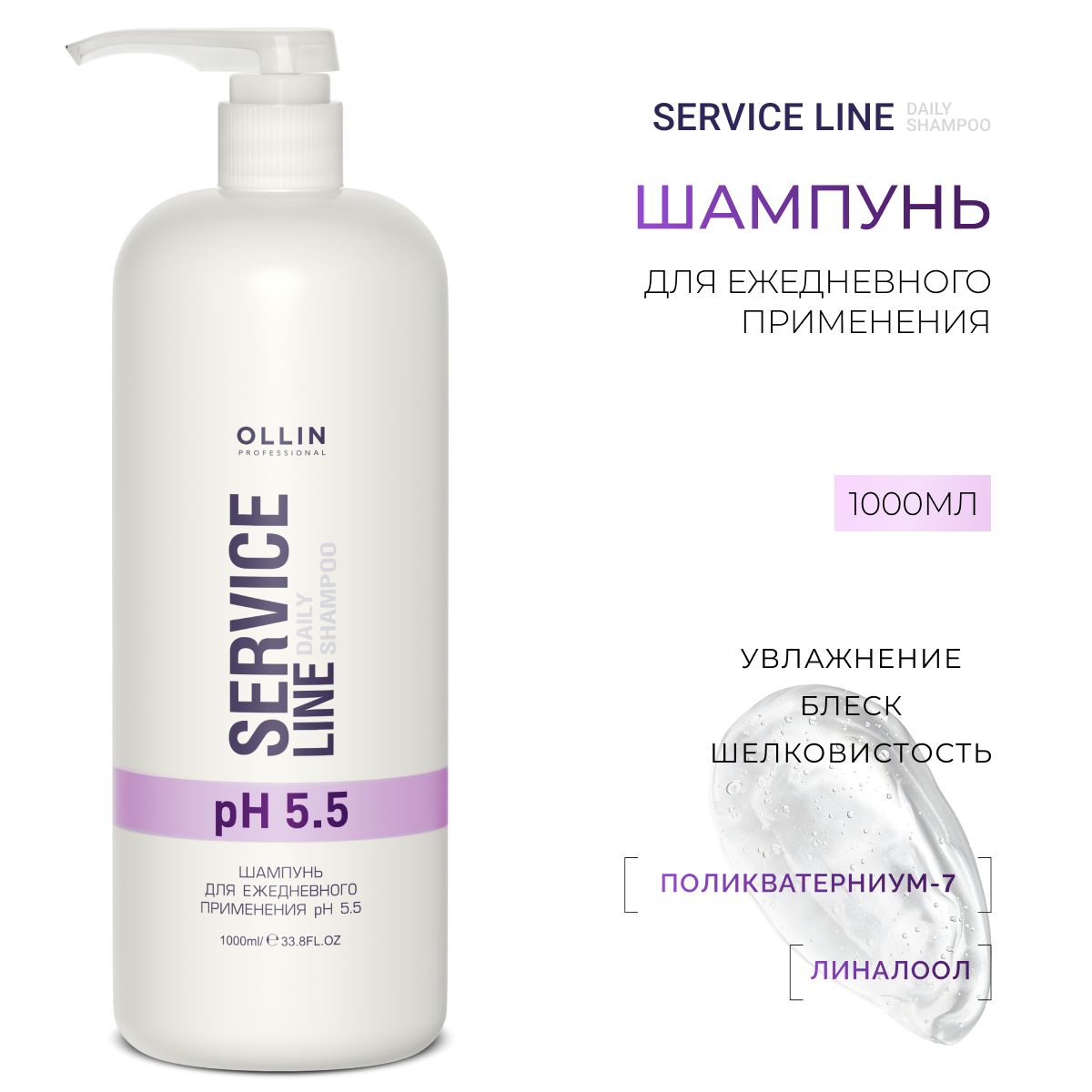 Шампунь для волос Ollin для ежедневного применения рН 5.5 Service Line - фото 1