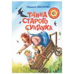 Книга АСТ Тайна старого сундука