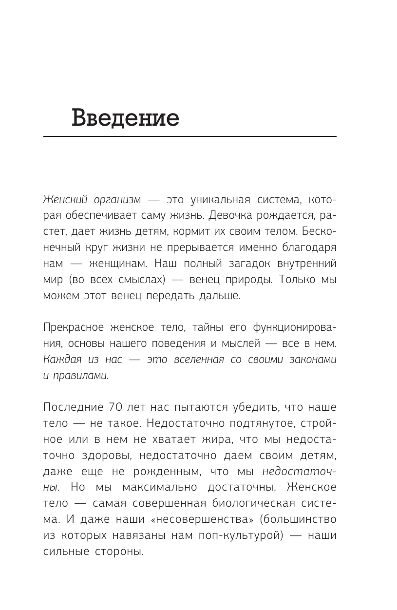 Книги АСТ Самое главное о женском здоровье. Вопросы ниже пояса - фото 12