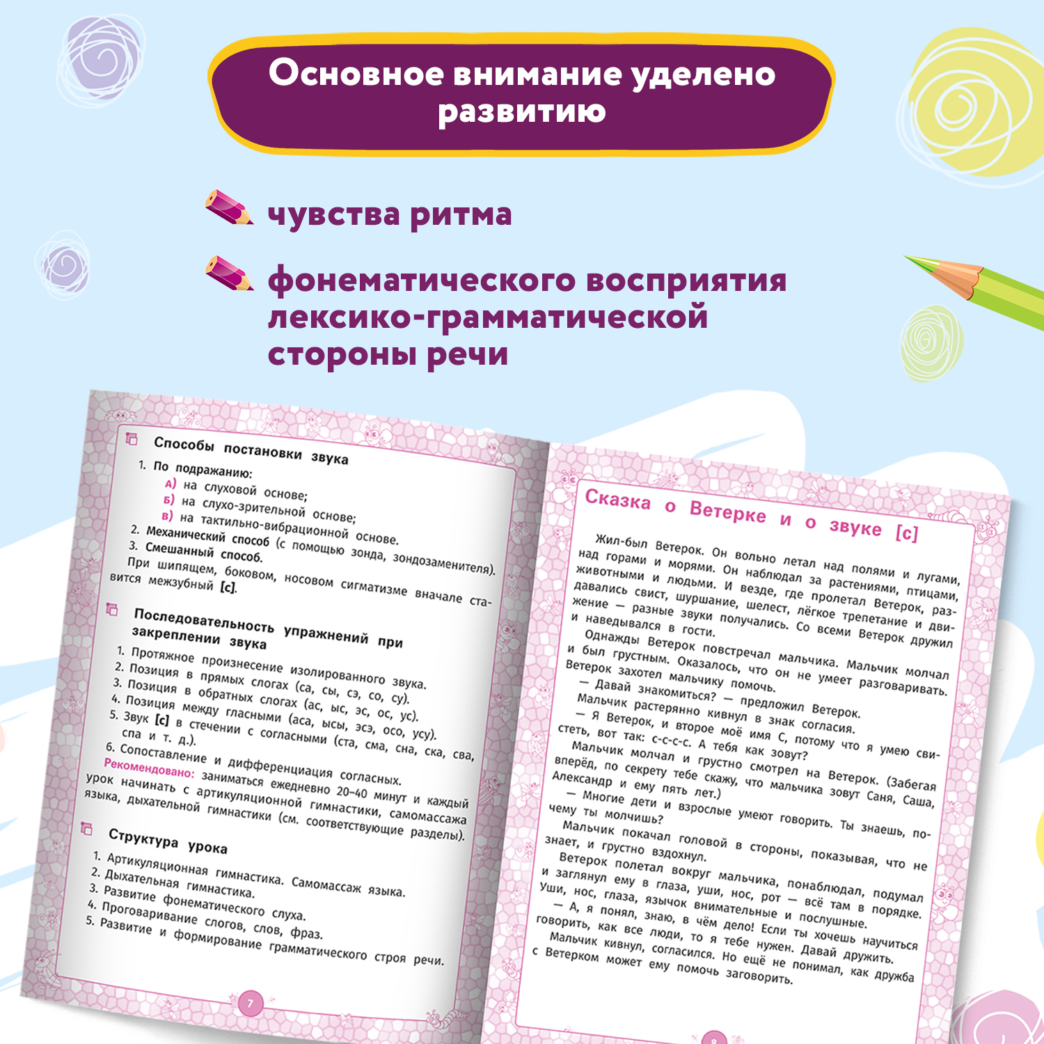 Набор из 2 книг Феникс Логопедический альбом. Занятия для закрепления звука Ш и С - фото 8