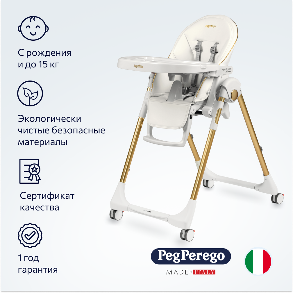 Стул Peg-Perego Prima Pappa Follow Me Gold - фото 2