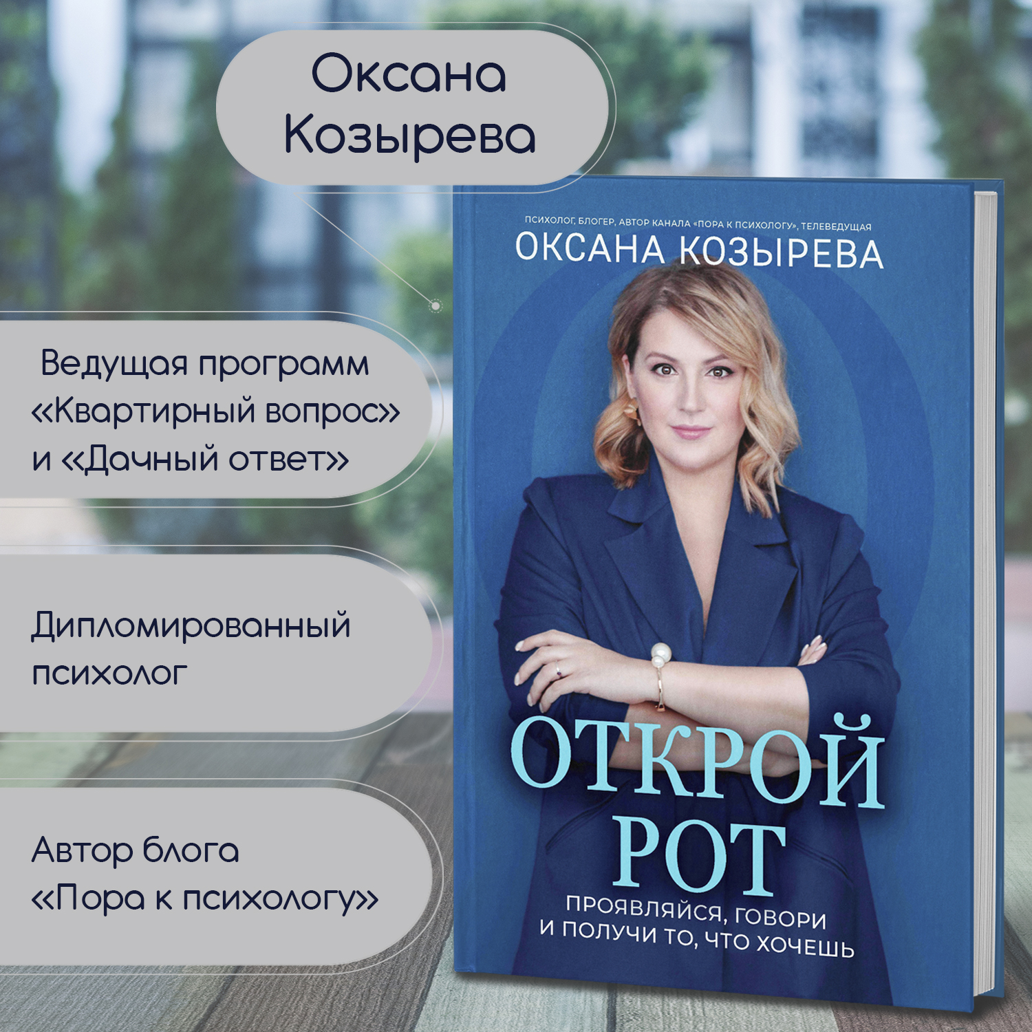 Книга Феникс Открой рот : проявляйся говори и получи то что хочешь : Саморазвитие - фото 6