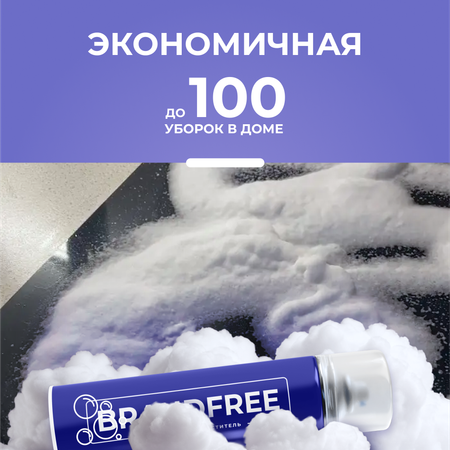 Пенный очиститель BRANDFREE для стекол и зеркал 400 мл