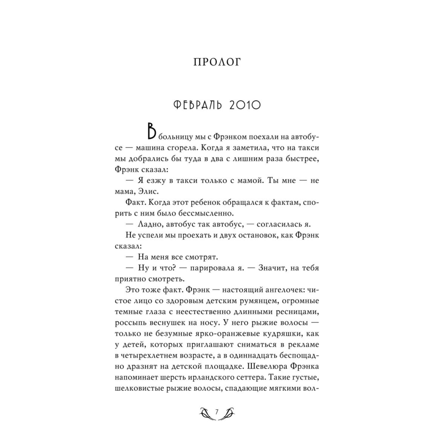 Книга ЭКСМО-ПРЕСС Будь со мной честен купить по цене 194 ₽ в  интернет-магазине Детский мир