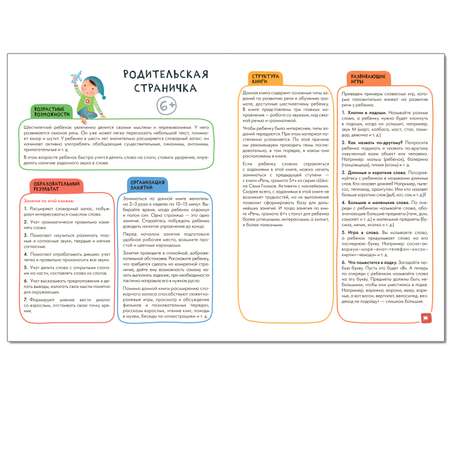Книга МОЗАИКА kids Школа Cеми Гномов Активити с наклейками Речь грамота 6