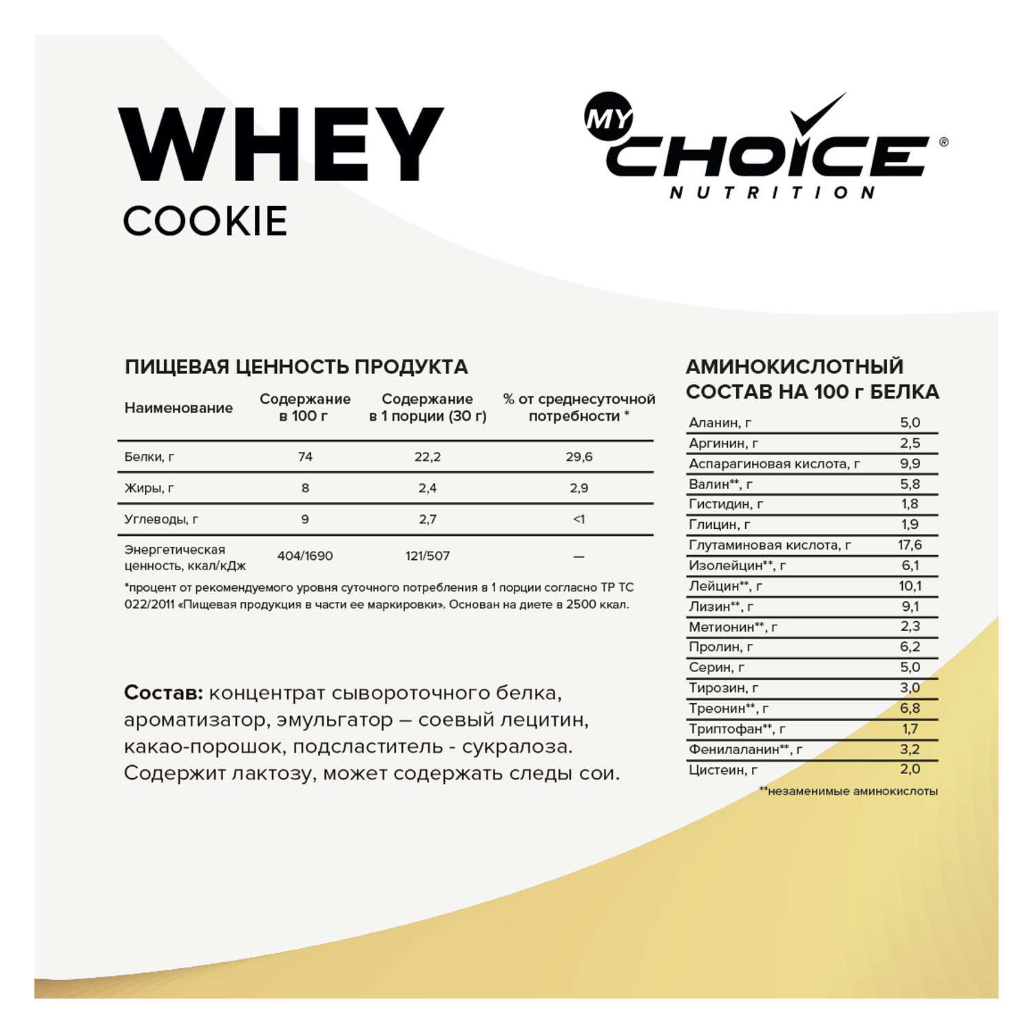 Напиток растворимый MyChoice Nutrition Whey Pro печенье 300г - фото 2