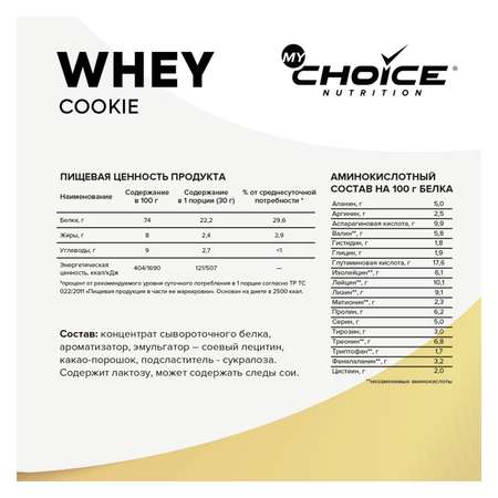 Напиток растворимый MyChoice Nutrition Whey Pro печенье 300г