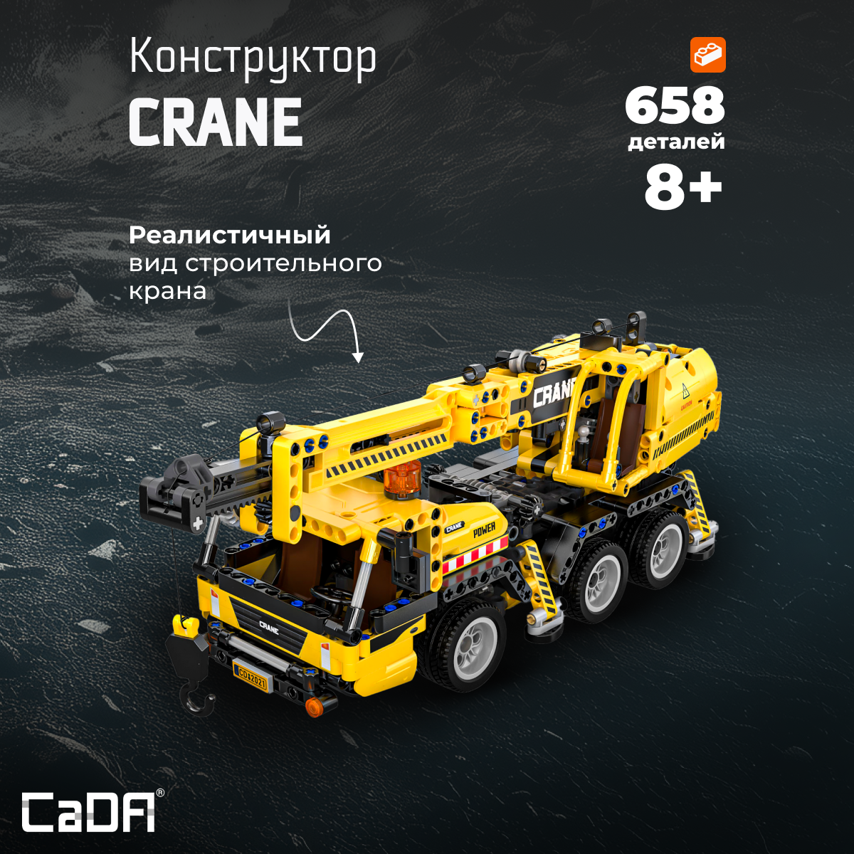 Конструктор CaDa Crane 658 деталей C65005W - фото 1