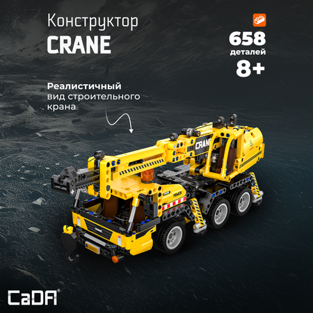 Конструктор CaDa Crane 658 деталей C65005W