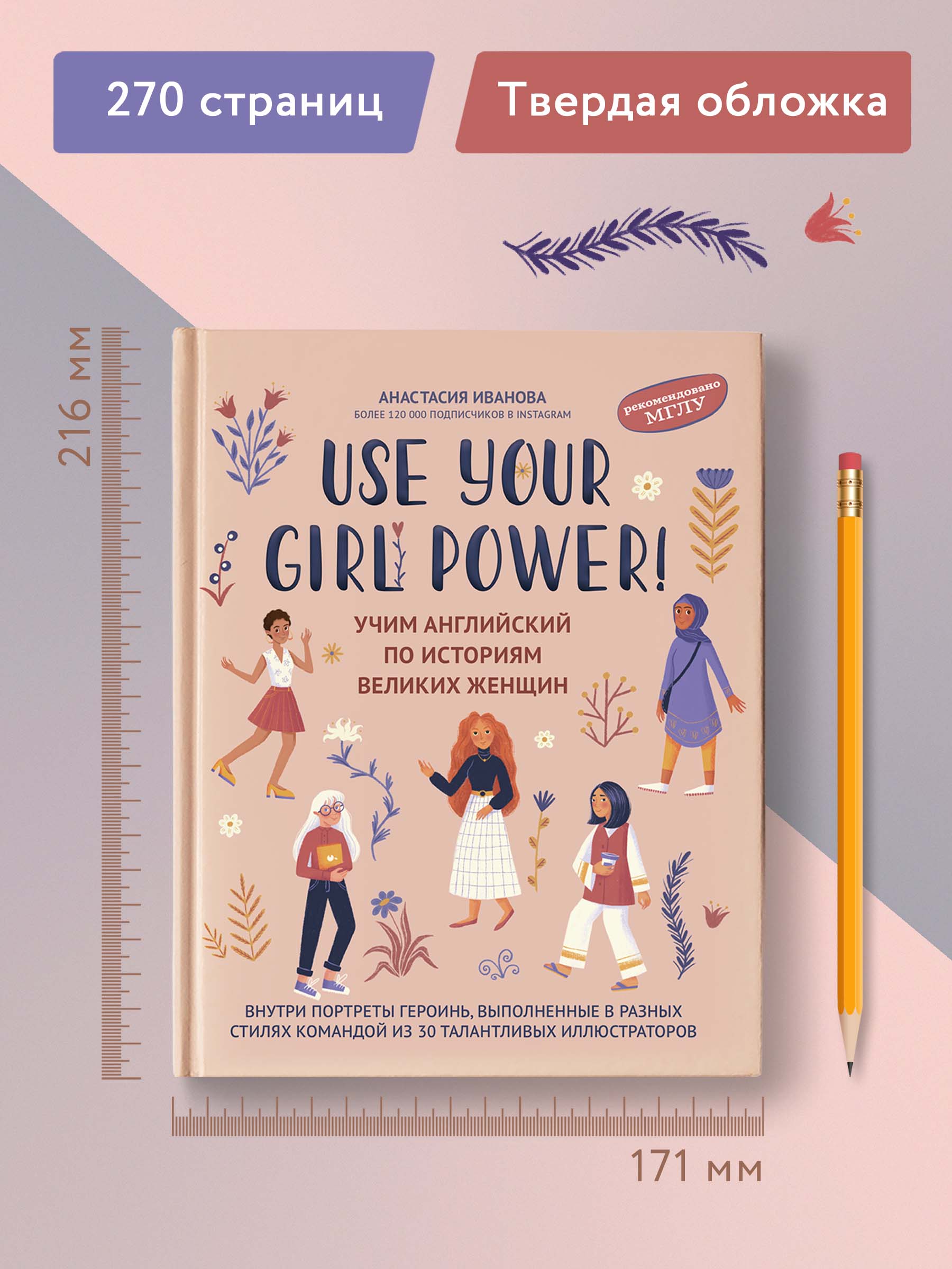 Книга ТД Феникс Use your Girl Power. Учим английский по историям великих женщин - фото 5