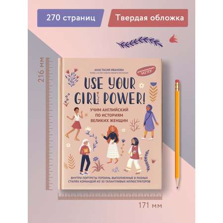 Книга ТД Феникс Use your Girl Power. Учим английский по историям великих женщин