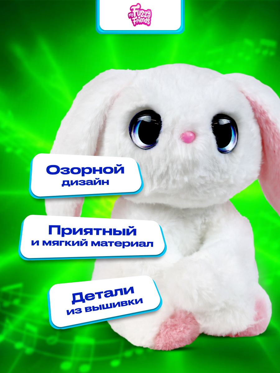 Интерактивная игрушка My Fuzzy Friends кролик Поппи - фото 8