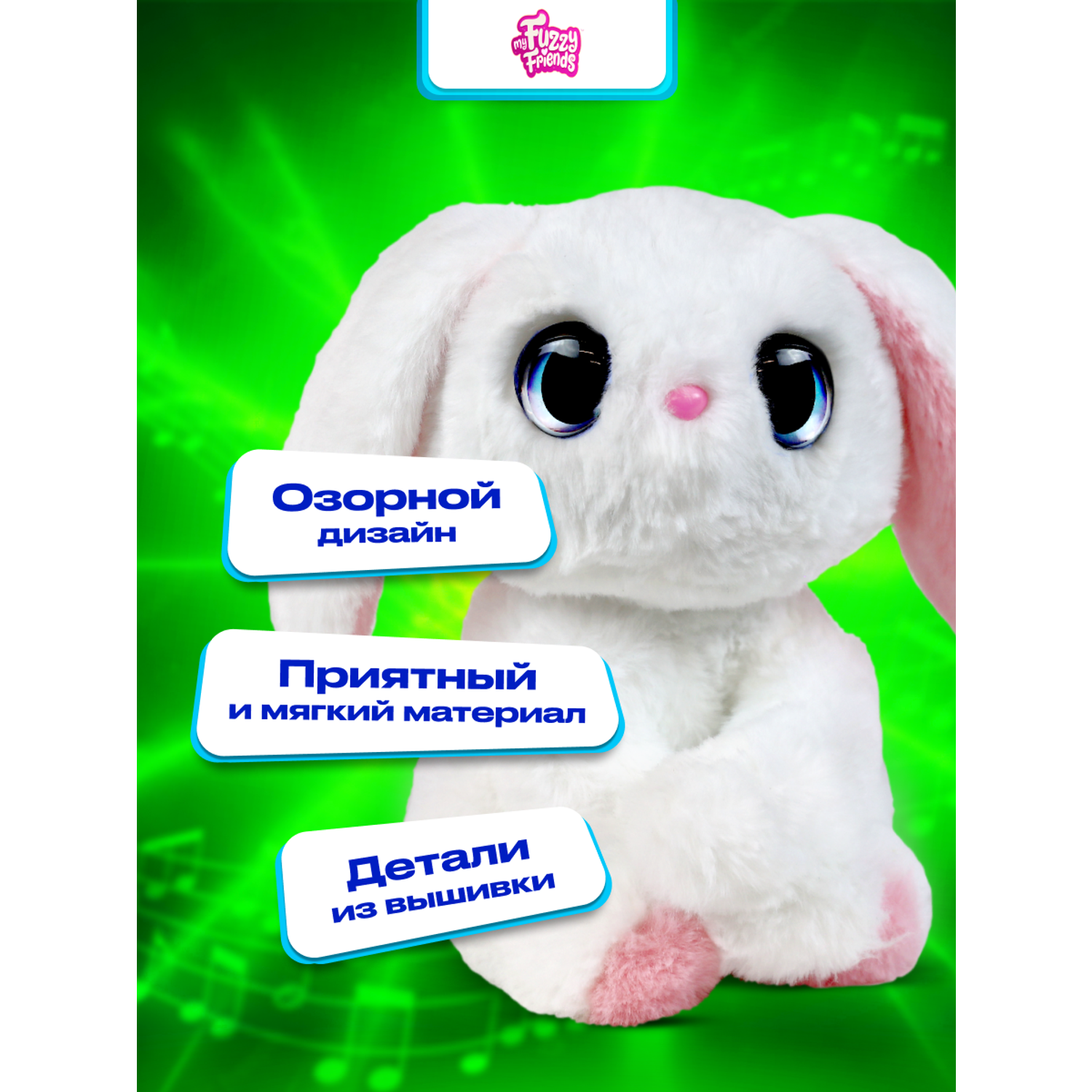 Интерактивная игрушка My Fuzzy Friends кролик Поппи - фото 8