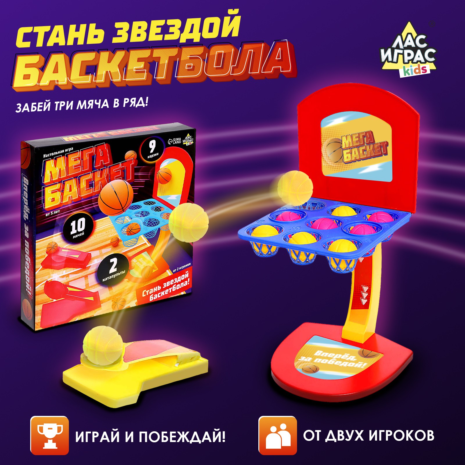 Настольная игра Лас Играс KIDS «Мегабаскет» купить по цене 760 ₽ в  интернет-магазине Детский мир