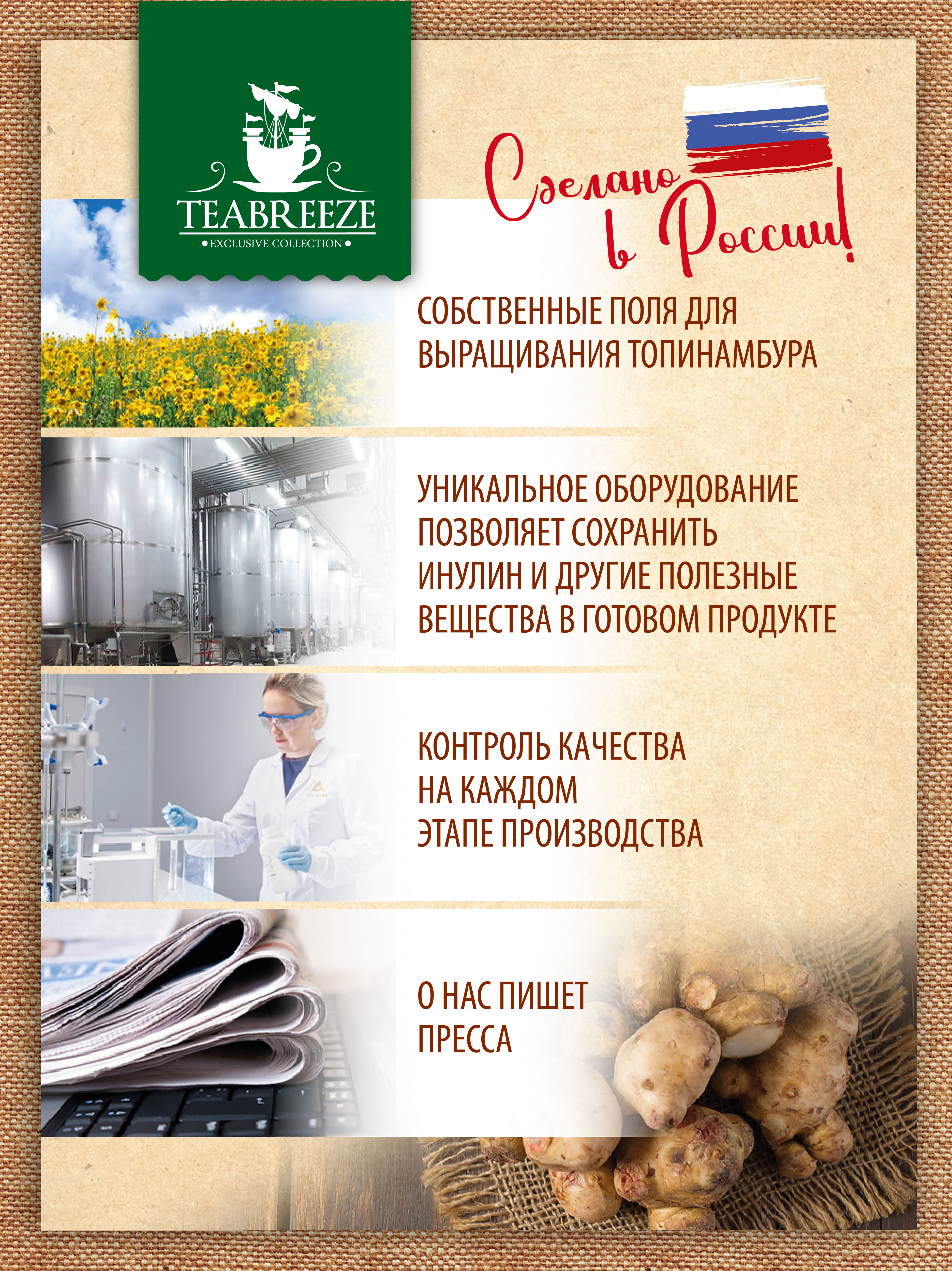 Сироп TEABREEZE из топинамбура 650г - фото 4