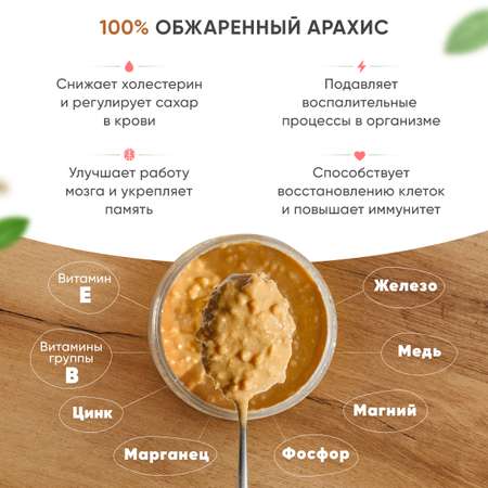 Арахисовая паста Nutco хрустящая с морской солью и стевией 300 г