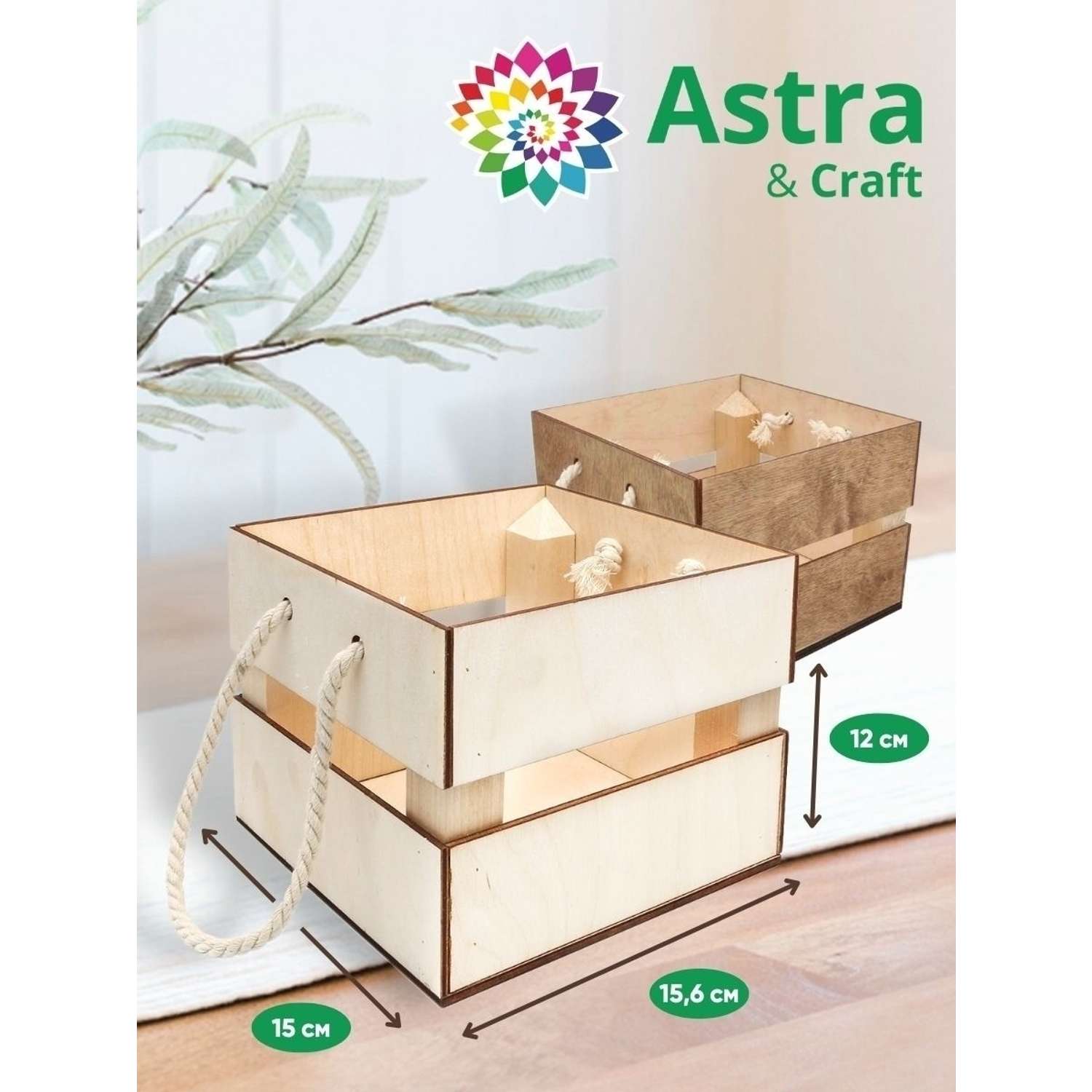 Кашпо Astra Craft с ручками для творчества рукоделия флористики 15.6х15х12 см дуб - фото 2