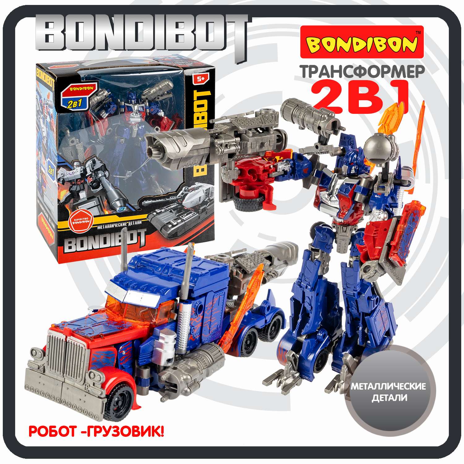 Трансформер BONDIBON BONDIBOT 2 в 1 робот-грузовик с металлическими деталями синего цвета - фото 1
