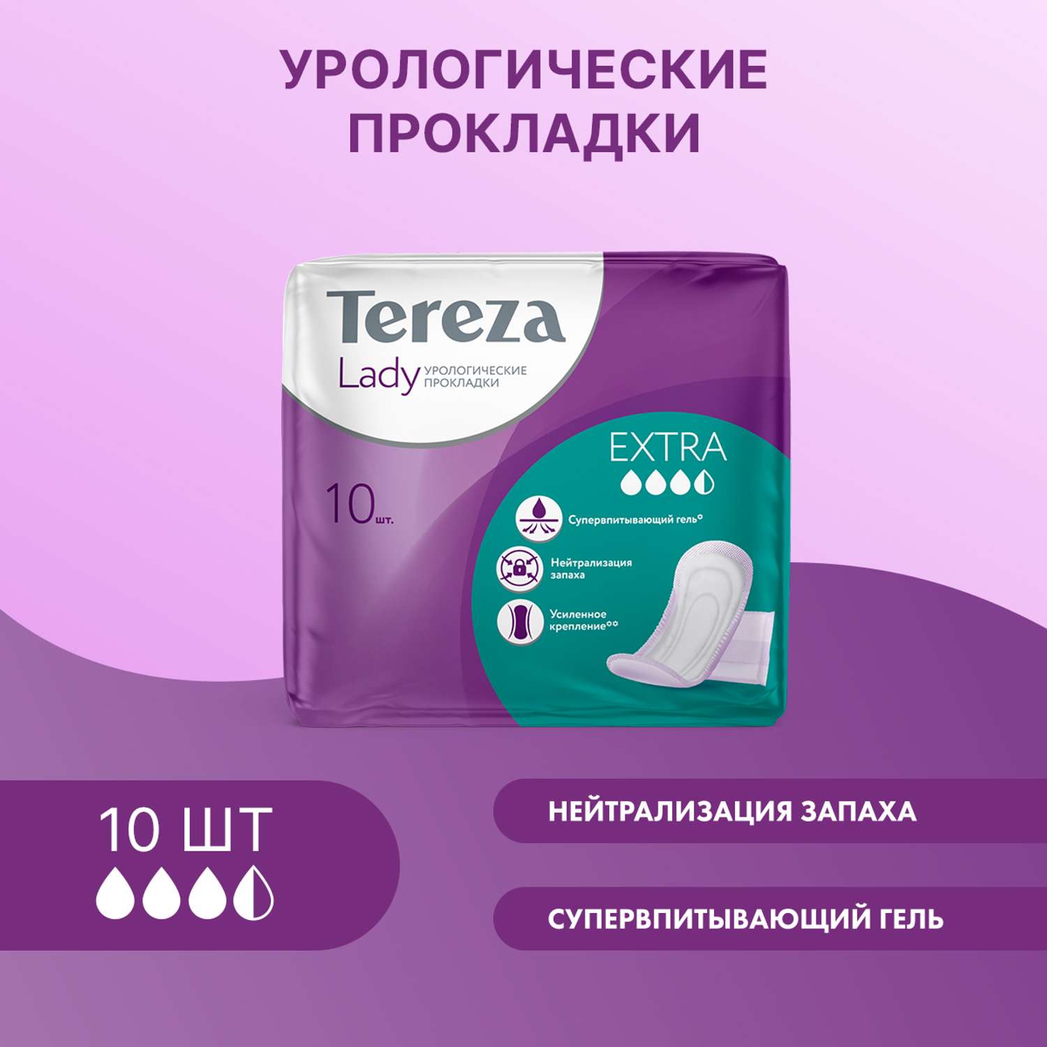 Урологические прокладки TerezaLady для женщин Extra при недержании нейтрализующие запах трехслойные 10 шт - фото 1