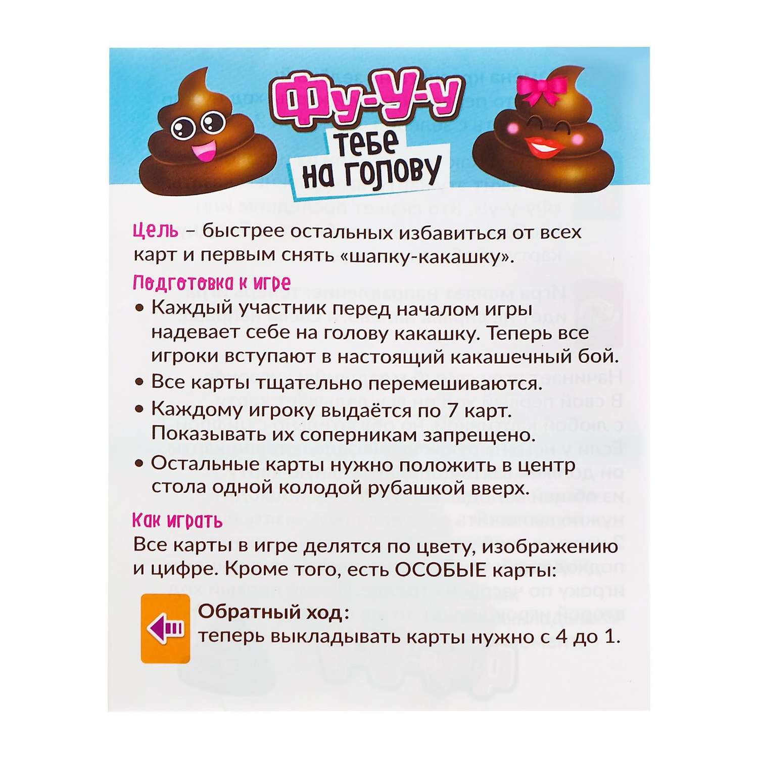 Настольная игра Лас Играс KIDS Фууу тебе на голову купить по цене 478 ₽ в  интернет-магазине Детский мир