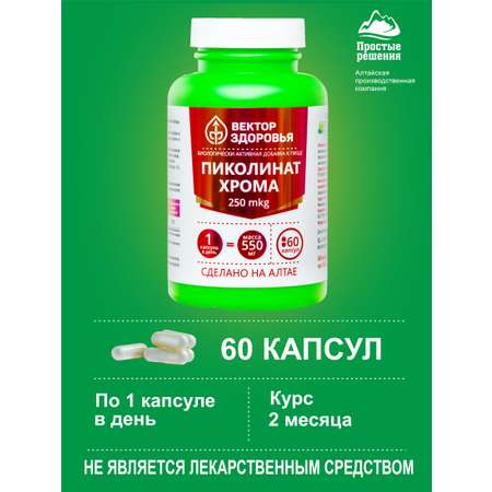 БАД к пище Алтайские традиции Комплекс Пиколинат хрома 60 капсул