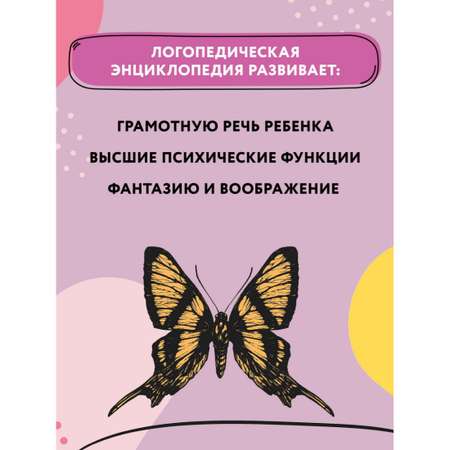 Книга Феникс Степа Соня и насекомые. Логопедическая энциклопедия