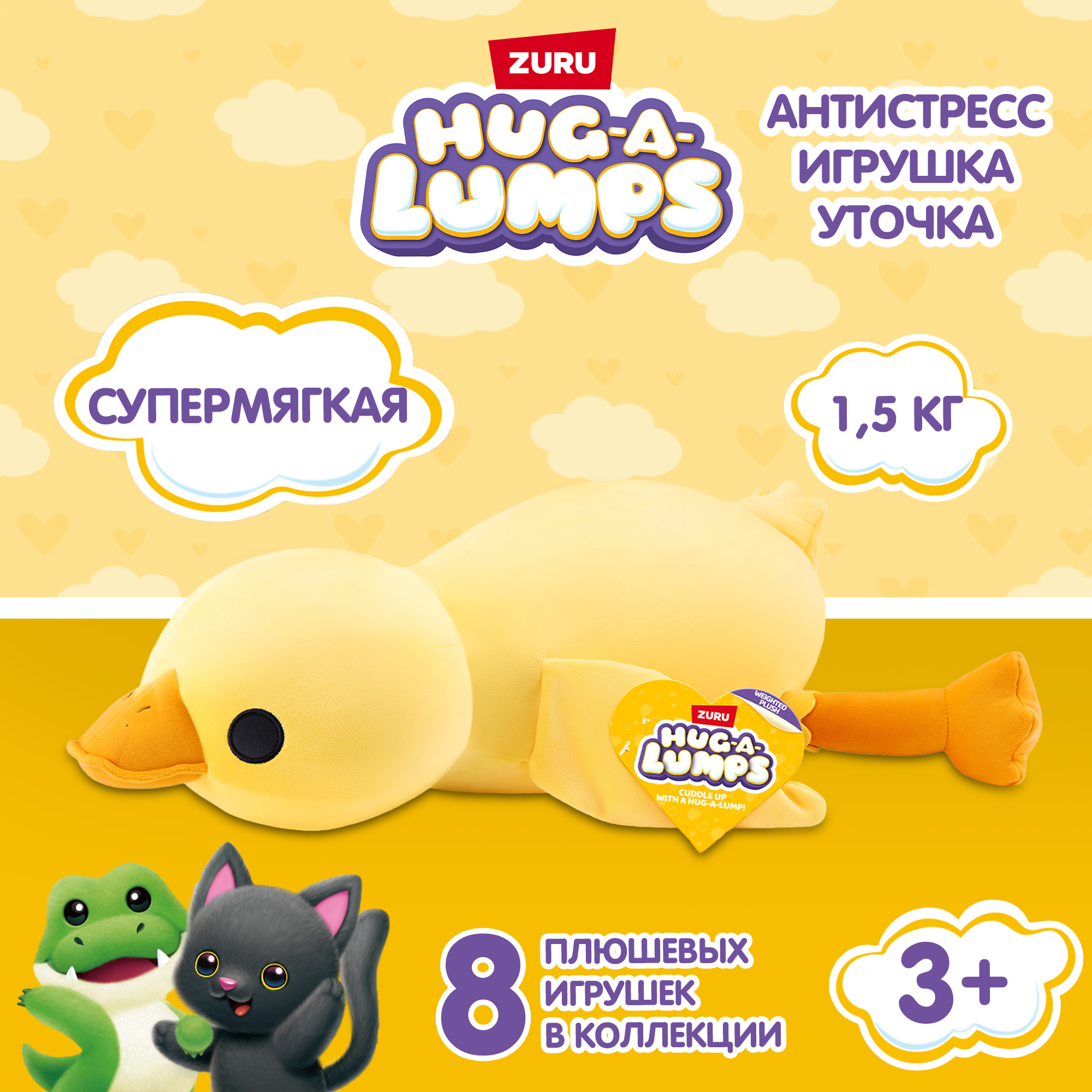 Игрушка мягкая Hug a lumps Утка 14901G - фото 1