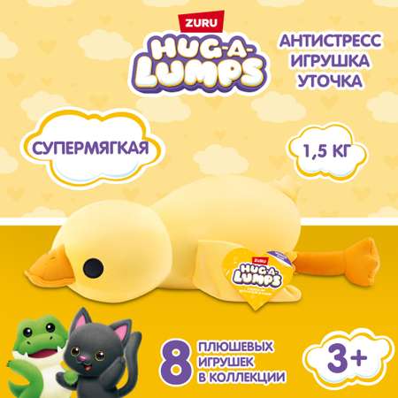 Игрушка мягкая Hug a lumps Утка 14901G