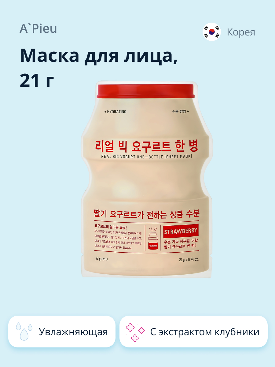 Маска тканевая APieu Yogurt с экстрактом клубники (увлажняющая) 21 г - фото 1