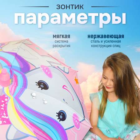 Зонт-единорог SHARKTOYS