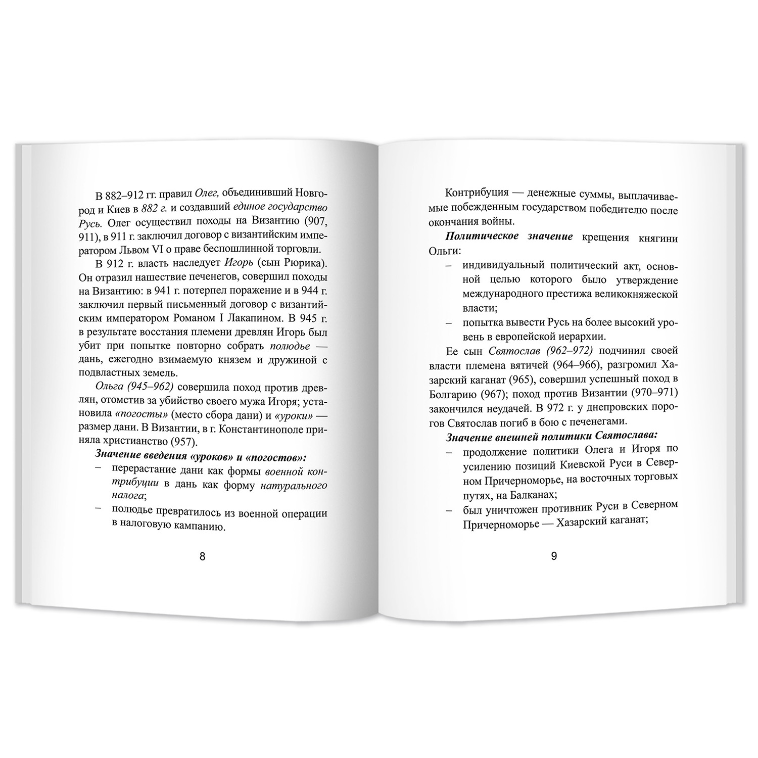 Книга Феникс Все даты по истории России. Мини-справочник. Подготовка к ОГЭ и ЕГЭ - фото 3