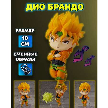 Фигурка Приключения ДжоДжо Plush Story Дио Брандо