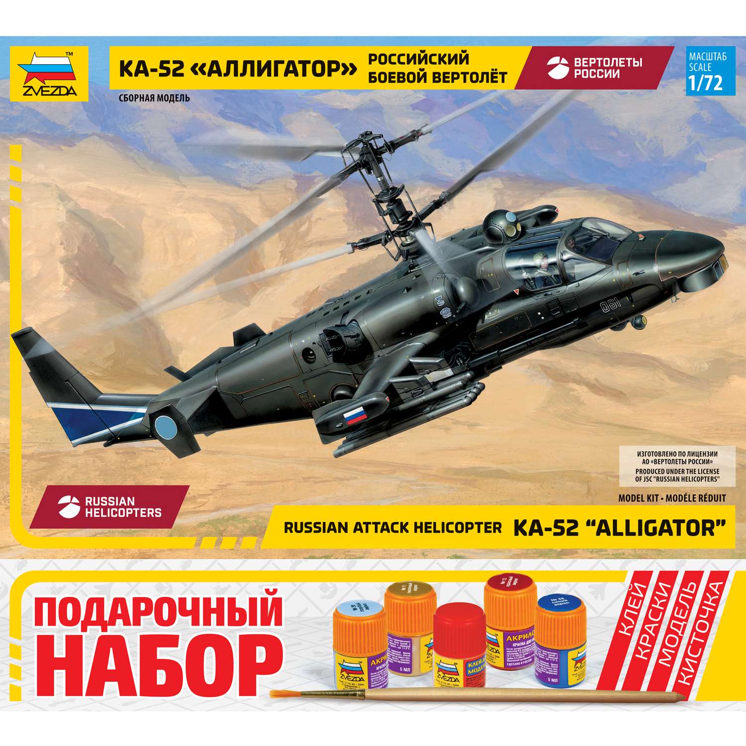Подарочный набор Звезда Вертолет Аллигатор КА-52 7224П - фото 7