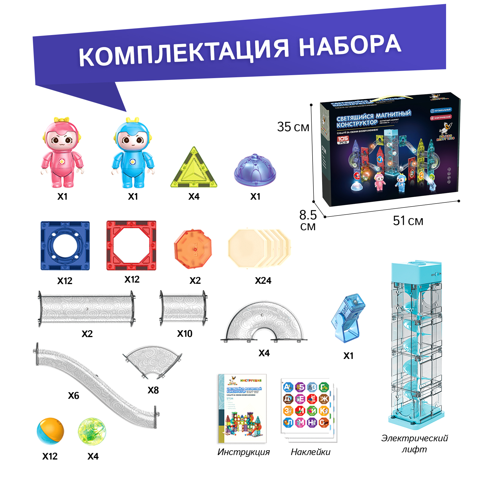 Конструктор Магнитный Большой PELICAN HAPPY TOYS Электрический для мальчиков и девочек 105 деталей - фото 2