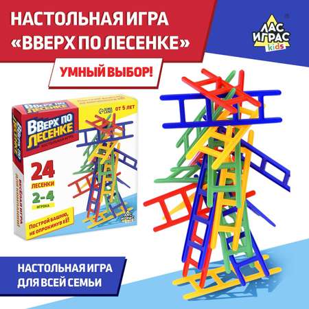 Настольная игра Лас Играс KIDS на равновесие Вверх по лесенке 24 лестницы