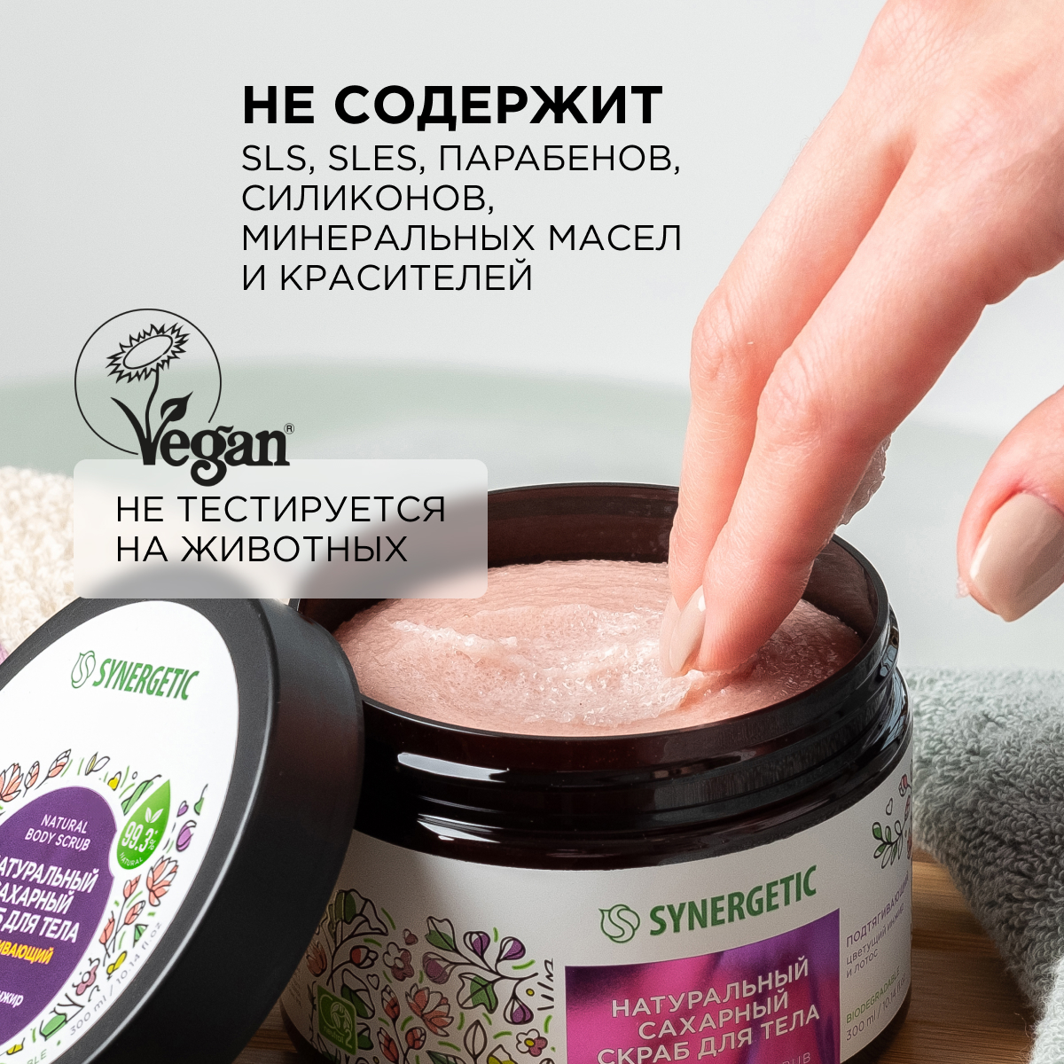 Скраб для тела Synergetic подтягивающий Цветущий инжир и лотос сахарный натуральный 300 мл - фото 7