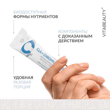 Сироп VITABEAUTY Конъюгированная линолевая кислота + Пиколинат хрома