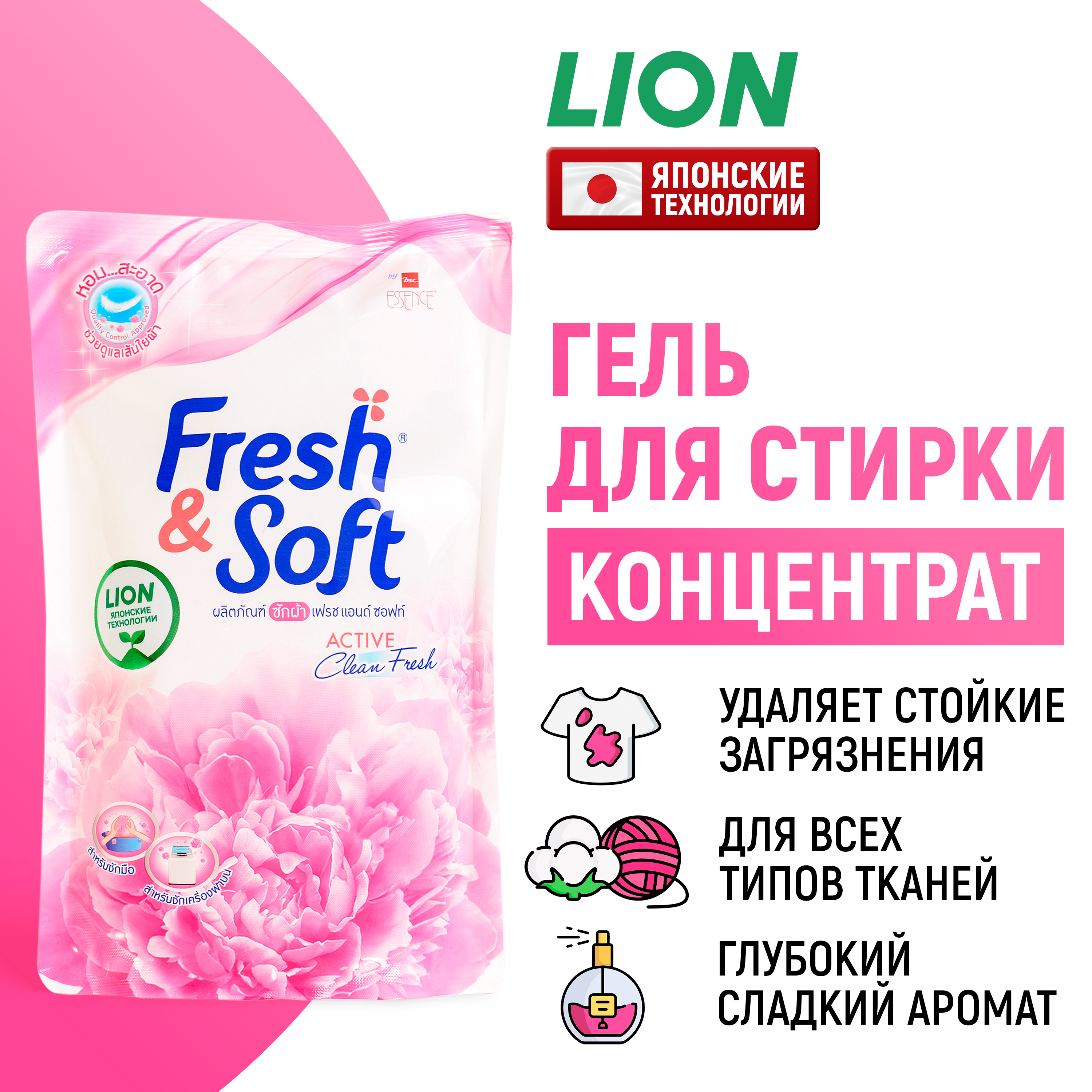 Гель для стирки Lion Fresh Soft всех типов тканей Сладкий Поцелуй 400 мл - фото 1