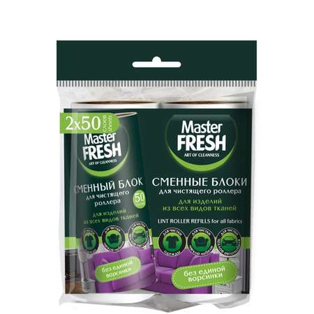 Блоки для ролика Master Fresh сменные 50листов 2шт