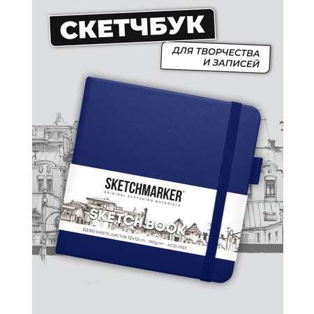 Блокнот SKETCHMARKER для зарисовок 140г/кв.м 12х12см 80л твердая обложка Королевский синий