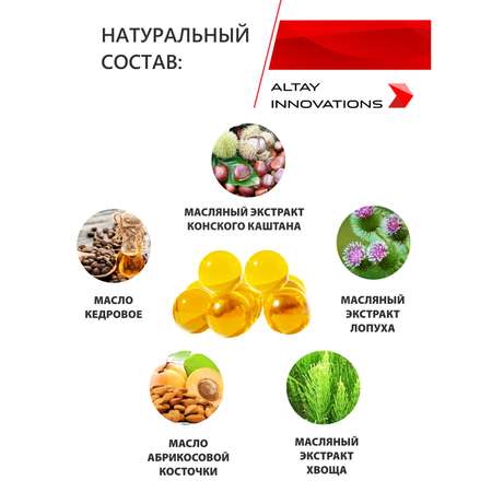 Активный масляный концентрат Алтайские традиции Вены 170 капсул по 320 мг