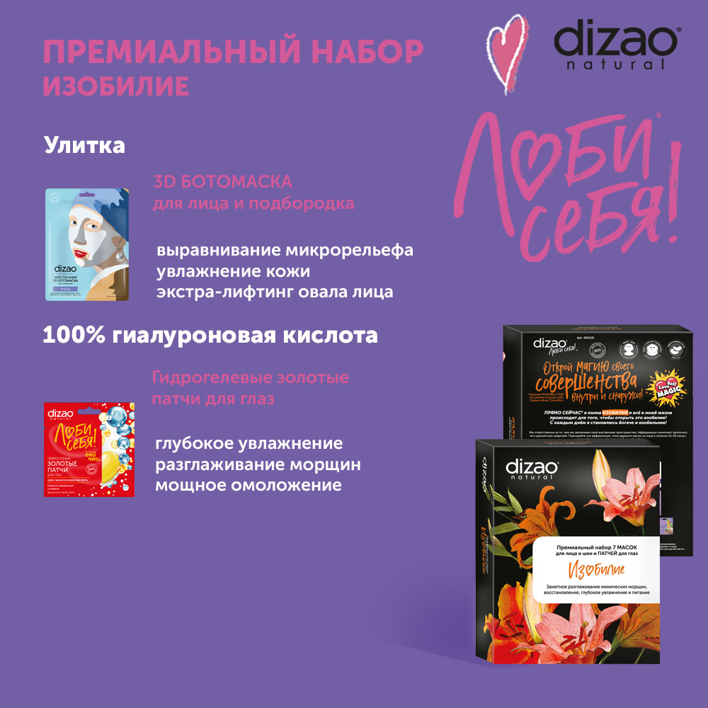 Маска тканевая DIZAO Изобилие 7 шт. - фото 3