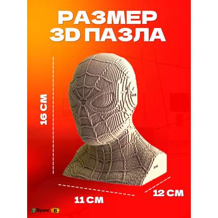 Картонный 3D конструктор Ярик B Человек Паук