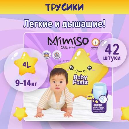 Трусики Mimiso одноразовые для детей 4/L 9-14 кг 42шт