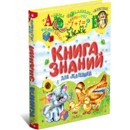 Книга Русич Книга знаний для малышей