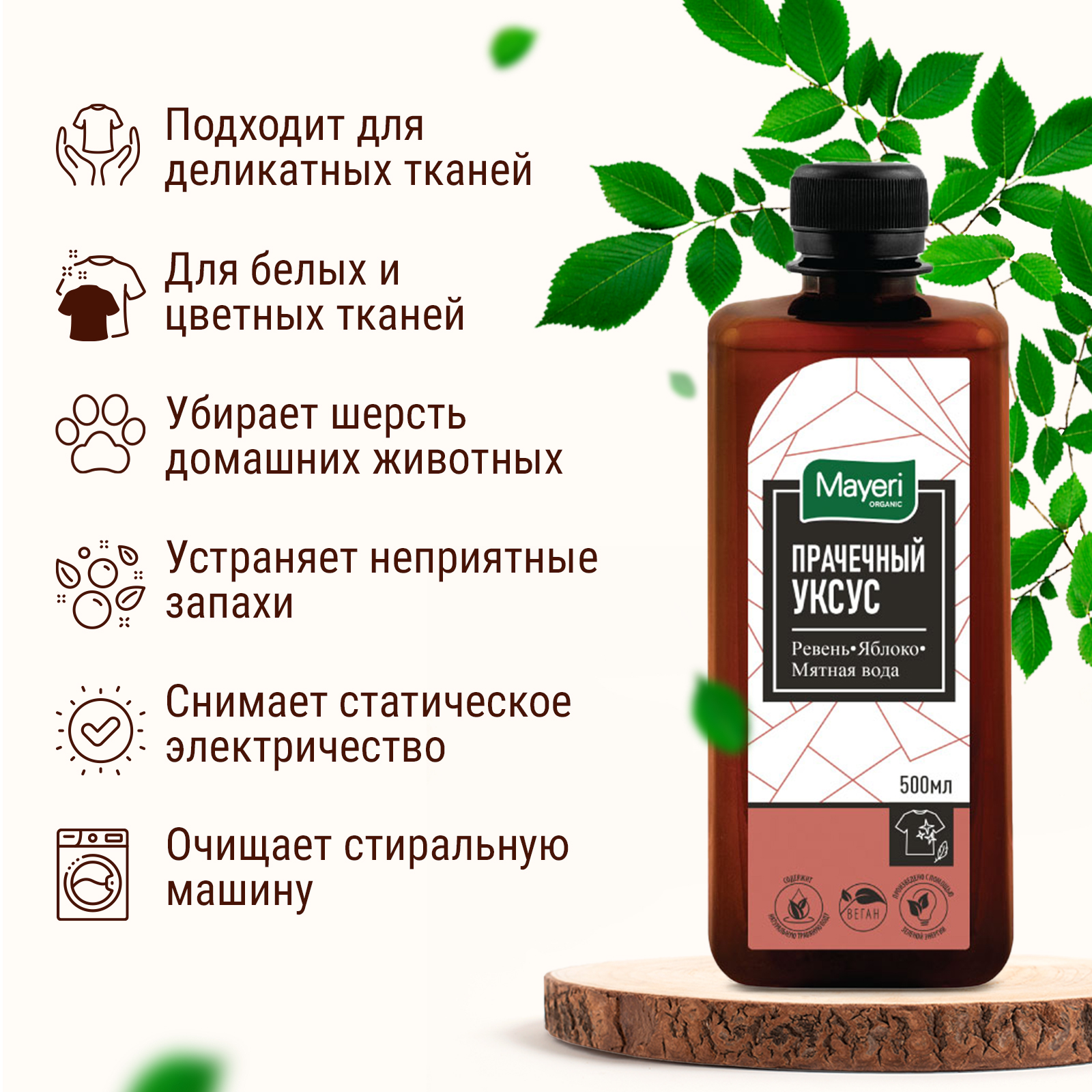 Прачечный уксус Mayeri Organic 500 мл купить по цене 378 ₽ в  интернет-магазине Детский мир