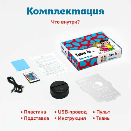 Ночник Love is.. Фантастический полет