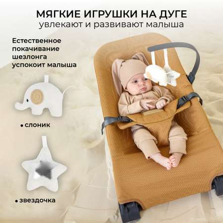 Шезлонг детский Amarobaby Baby relax Бежевый