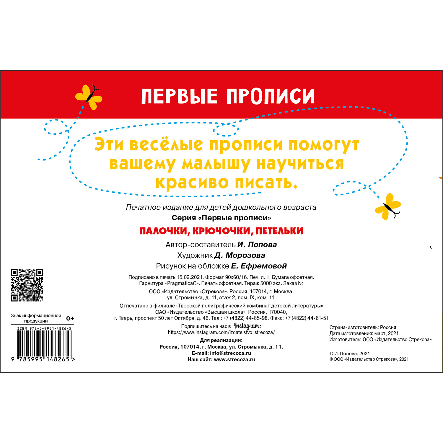 Книга Первые прописи Палочки крючочки петельки - фото 5